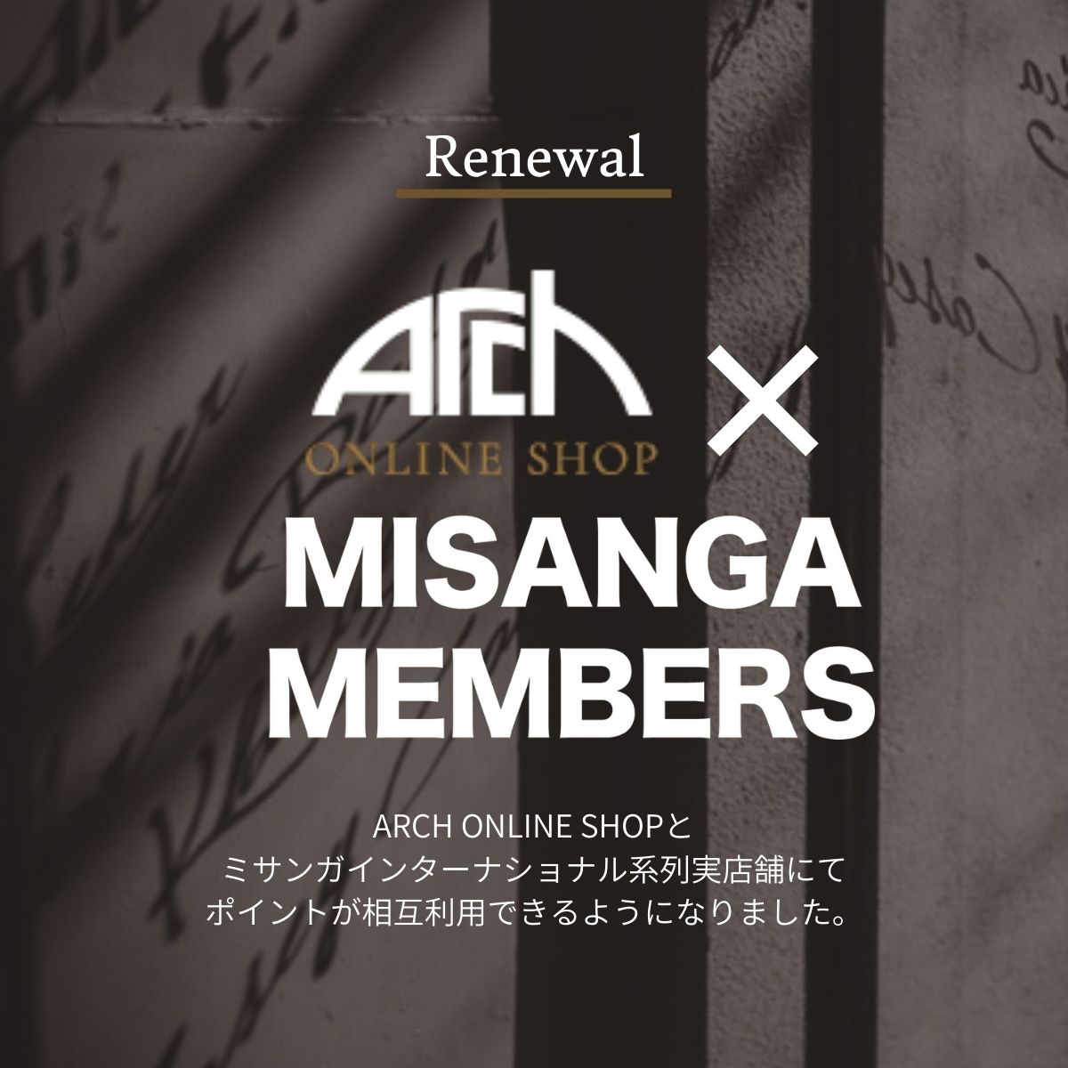 MISANGA MEMBERS リニューアルのお知らせ
